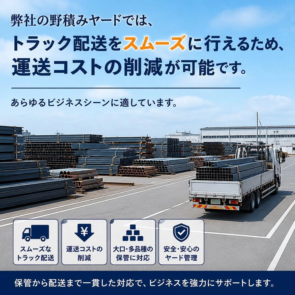 物流コストの削減を実現
