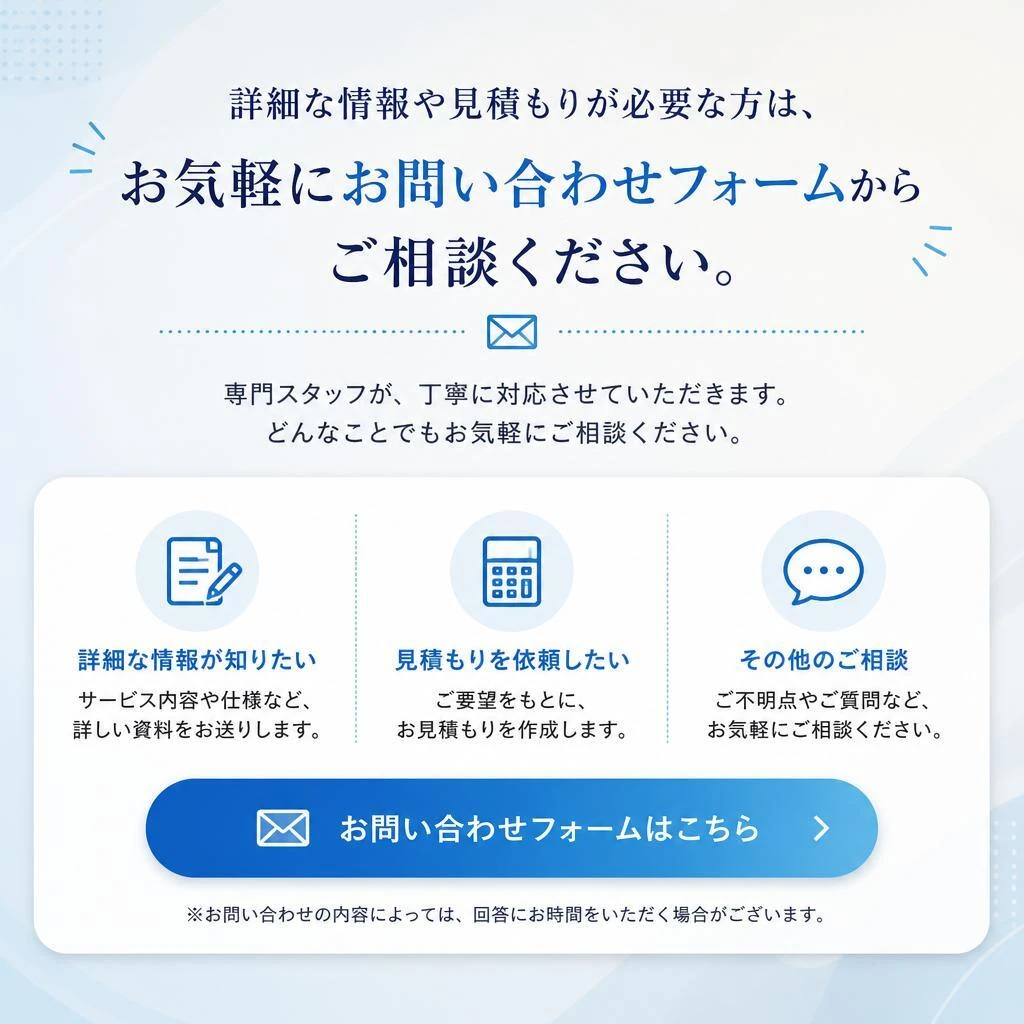 7. お問い合わせフォームのご案内
